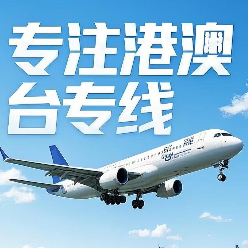 沐川县到台湾航空运输